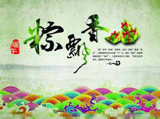 粽飘香素材下载