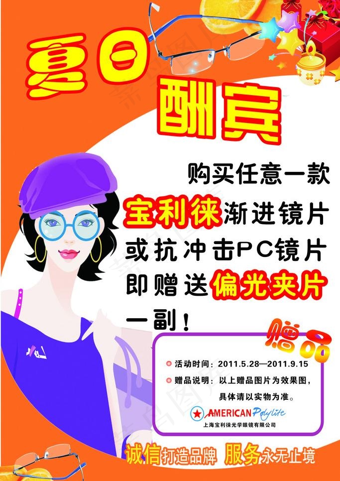 眼镜海报图片cdr矢量模版下载
