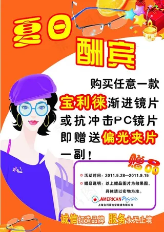 眼镜海报图片