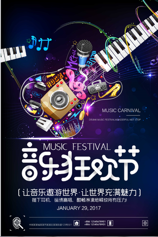 音乐狂欢节 会场 海报