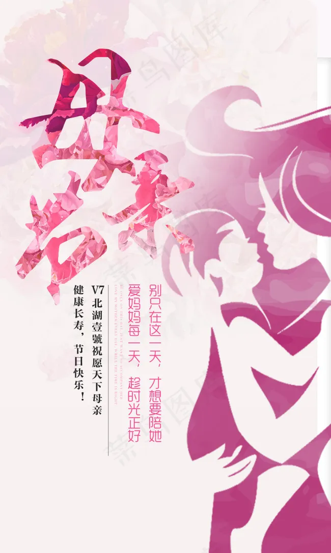 母亲节广告设计psd模版下载