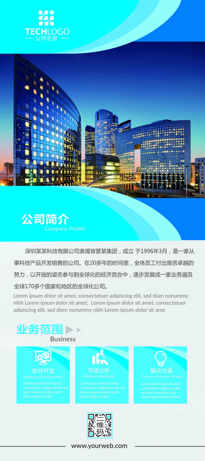 简约创意企业简介易拉宝X展架设计(3780X8504(DPI:120))psd模版下载