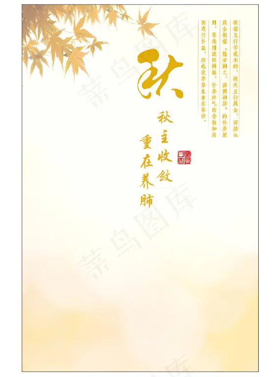 秋天餐饮广告背景cdr矢量模版下载