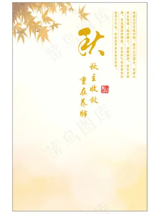 秋天餐饮广告背景