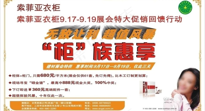 索菲亚广告牌图片cdr矢量模版下载
