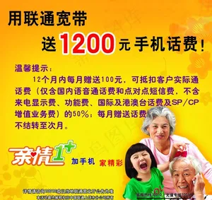 联通亲情1图片