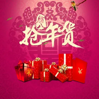 抢年货紫色梦幻主图