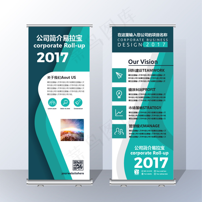 墨绿色公司简介易拉宝X展架ai矢量模版下载