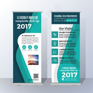 墨绿色公司简介易拉宝X展架