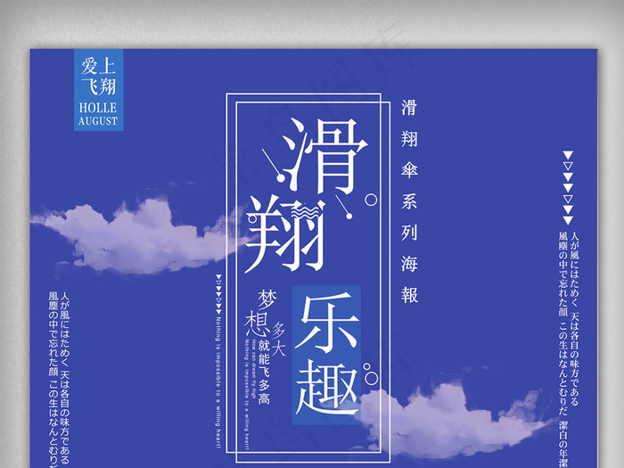 简约创意滑翔伞海报设计