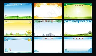 活动展板 宣传栏背景素材