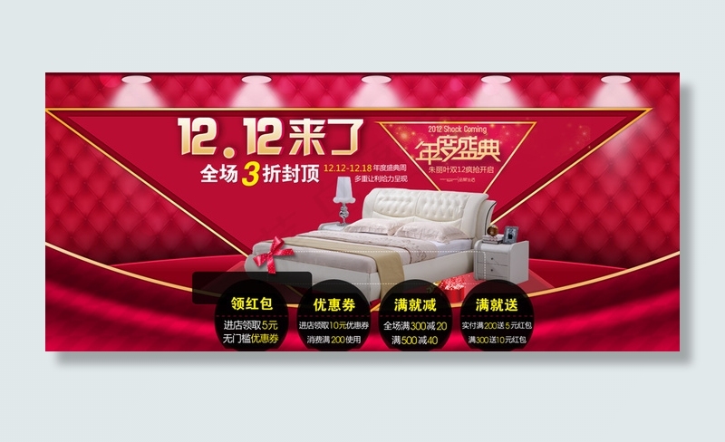 淘宝双12全屏海报设计集合PSD源...(1920X650(DPI:72))psd模版下载