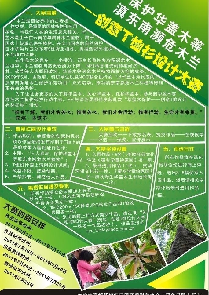 征集海报图片(600X900)cdr矢量模版下载