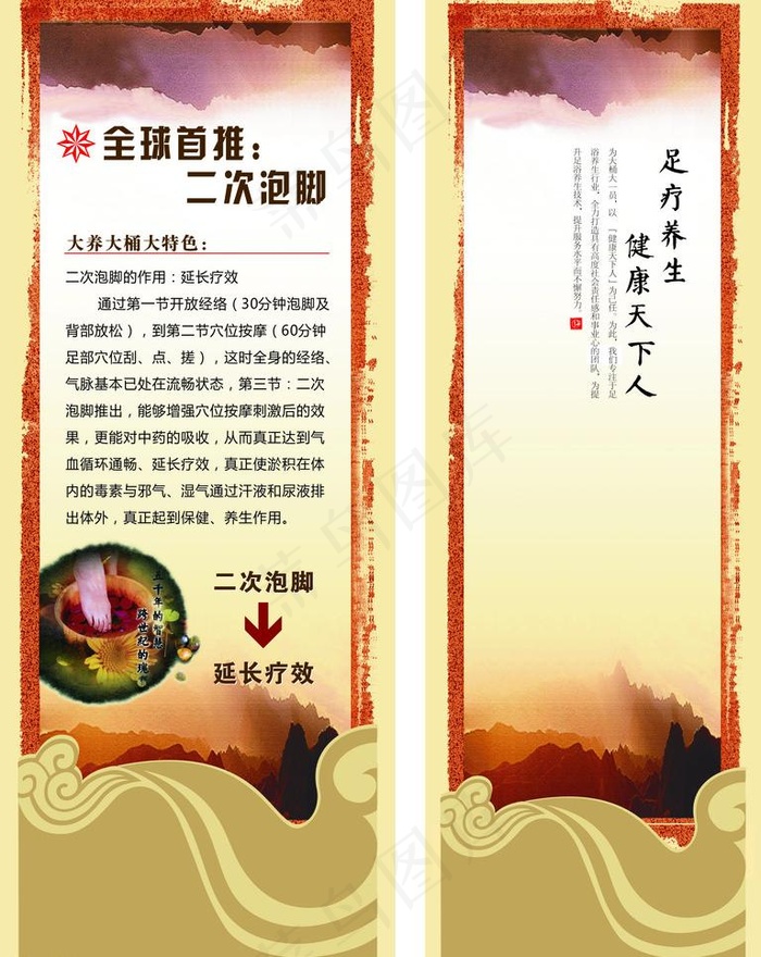 足浴x展架海报图片cdr矢量模版下载