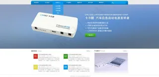 移动电源网站设计图片
