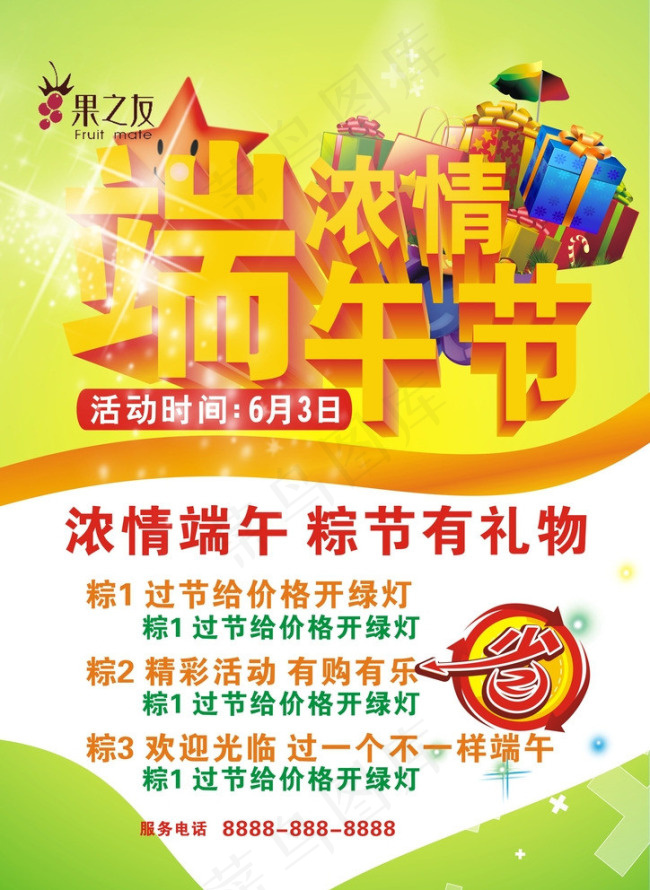 端午海报素材矢量素材cdr矢量模版下载