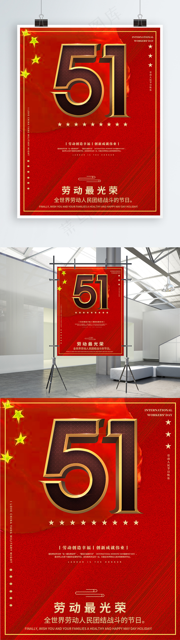 创意时尚简约中国红大气简洁五一劳动节psd模版下载