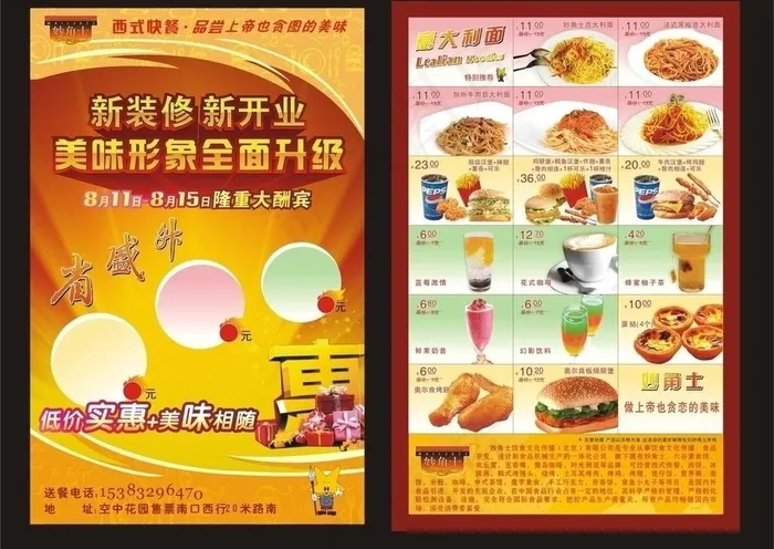 快餐店店面升级宣传单图片cdr矢量模版下载