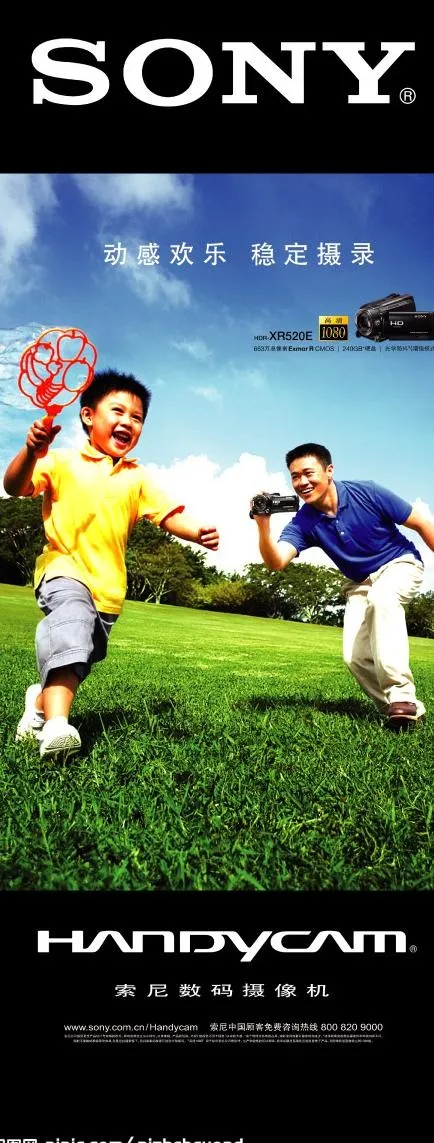 索尼xr520数码店海报宣传图片(2778X6803(DPI:72))psd模版下载