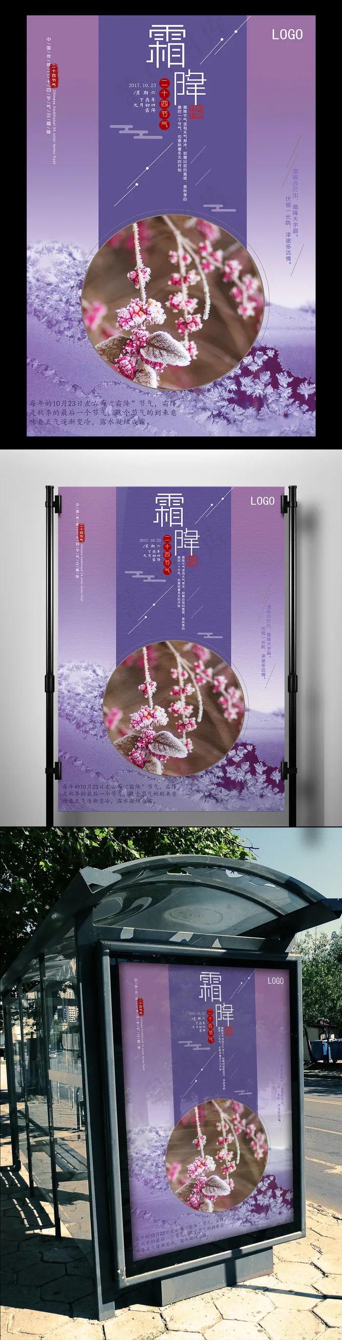 霜降二十四节气海报模板设计