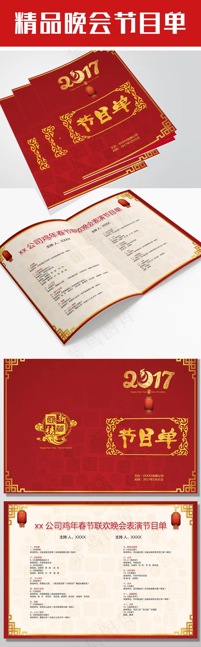 喜庆2017鸡年年会晚会节目单(4961X3508(DPI:300))psd模版下载