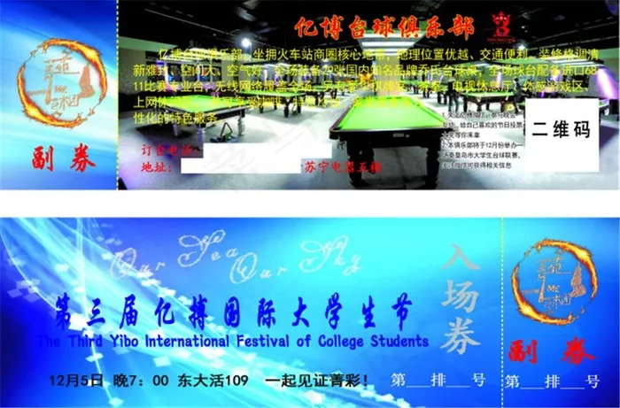 大学生节入场券(3198X984(DPI:446))psd模版下载