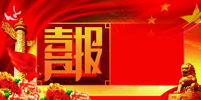 喜报展板设计(4725X2363(DPI:100))psd模版下载