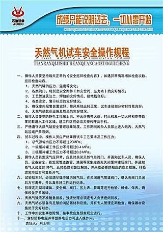 天然气机试车安全操作规程 工厂制度...