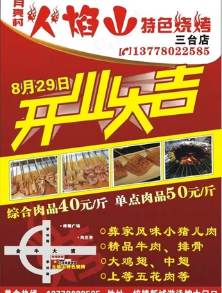 火焰山烧烤图片