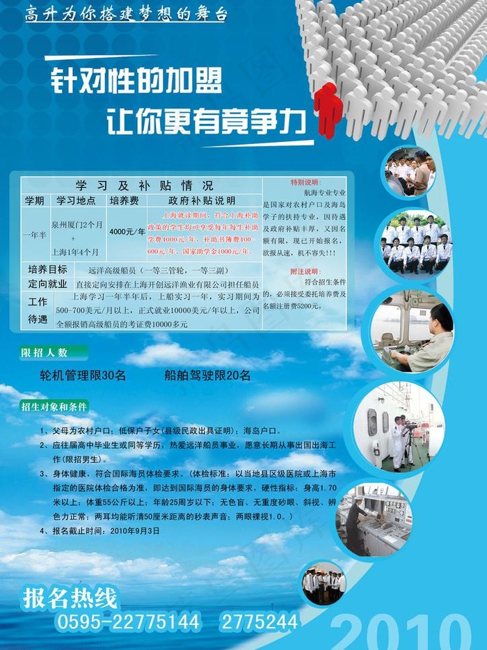 船舶招生宣传单图片
