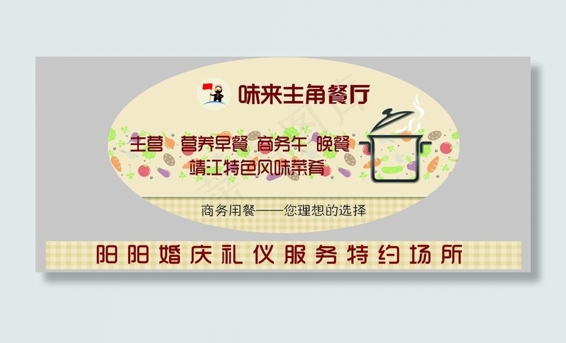 未来主角餐厅海报图片ai矢量模版下载