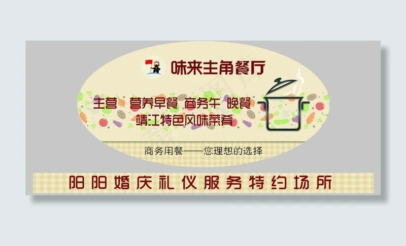 未来主角餐厅海报图片ai矢量模版下载