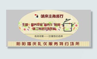 未来主角餐厅海报图片