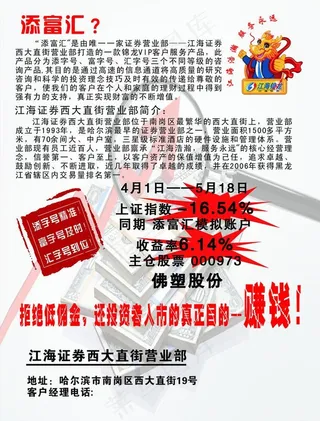 江海证券银行宣传图片