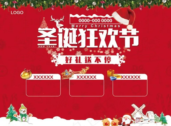 圣诞狂欢节图片psd模版下载