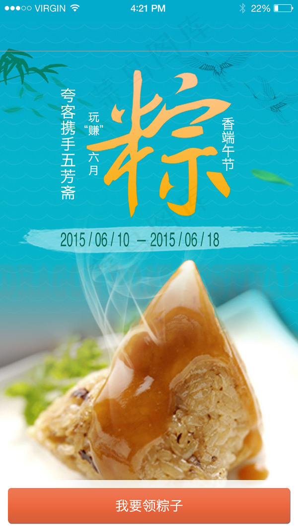 端午节APP海报PSD图片psd模版下载