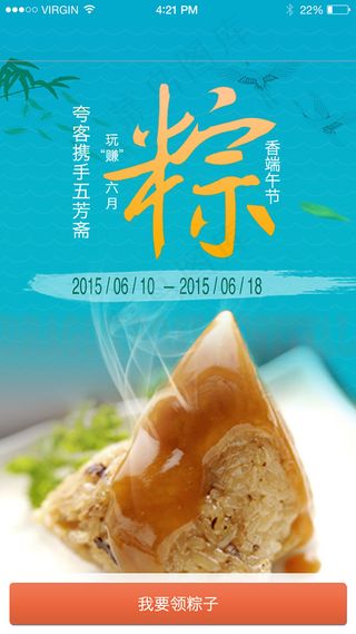 端午节APP海报PSD图片