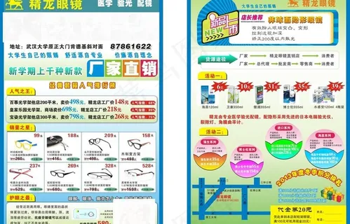 眼镜宣传单图片