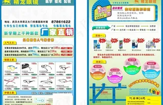 眼镜宣传单图片