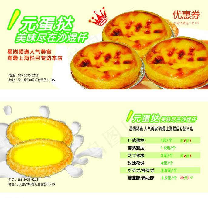 蛋挞优惠券图片ai矢量模版下载