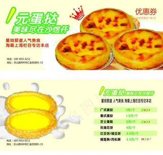 蛋挞优惠券图片