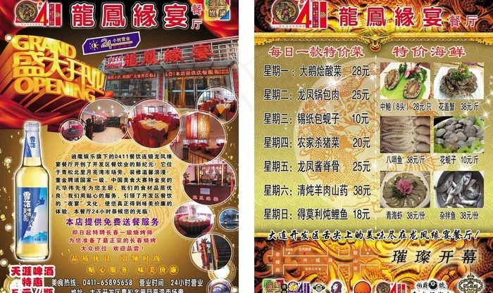 龙凤缘宴饭店宣传单图片(2551X3437(DPI:300))psd模版下载