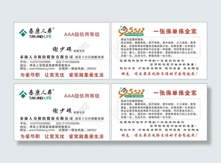 泰康人寿名片