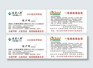 泰康人寿名片