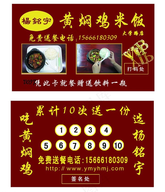 黄焖鸡米饭名片图片psd模版下载