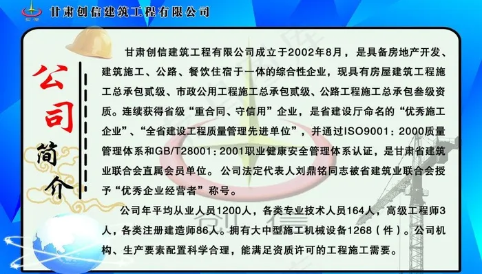 公司简介图片