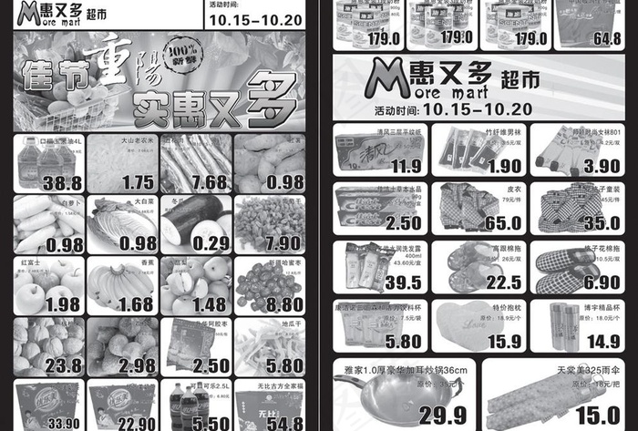 超市单页图片cdr矢量模版下载