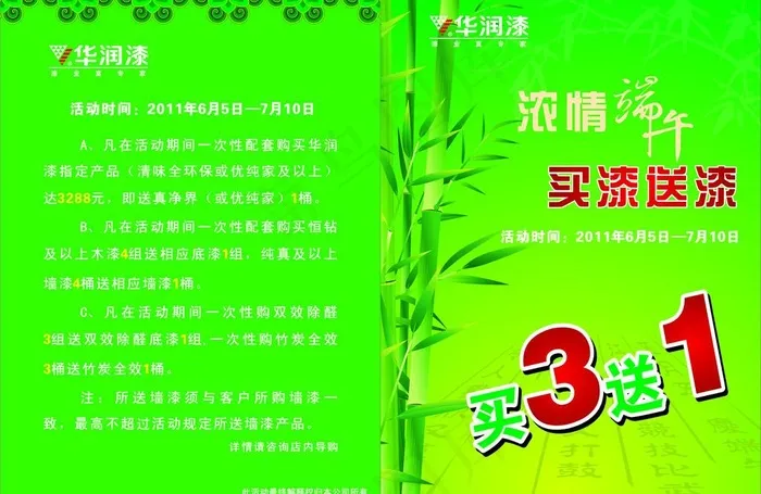 华润漆宣传单页图片cdr矢量模版下载