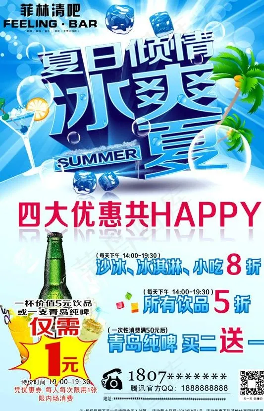 冰爽一夏海报图片cdr矢量模版下载