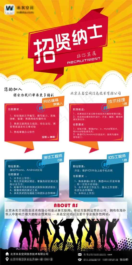 企业招聘易拉宝展架海报PSD素材psd模版下载